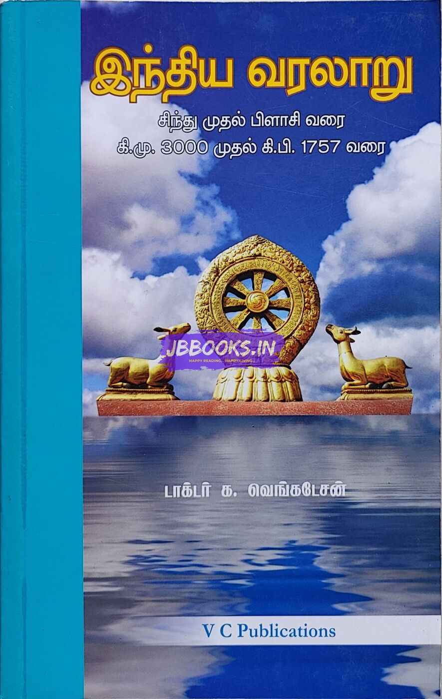 India History Sindhu Mudhal Plassey Varai by Venkadesan