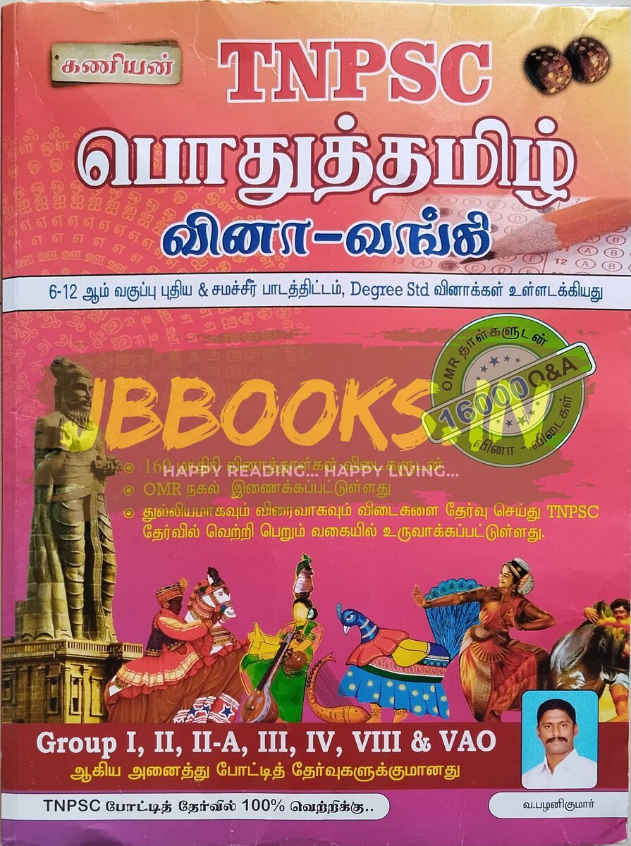 Kaniyan Pathippagam Pothu Tamil Q/B