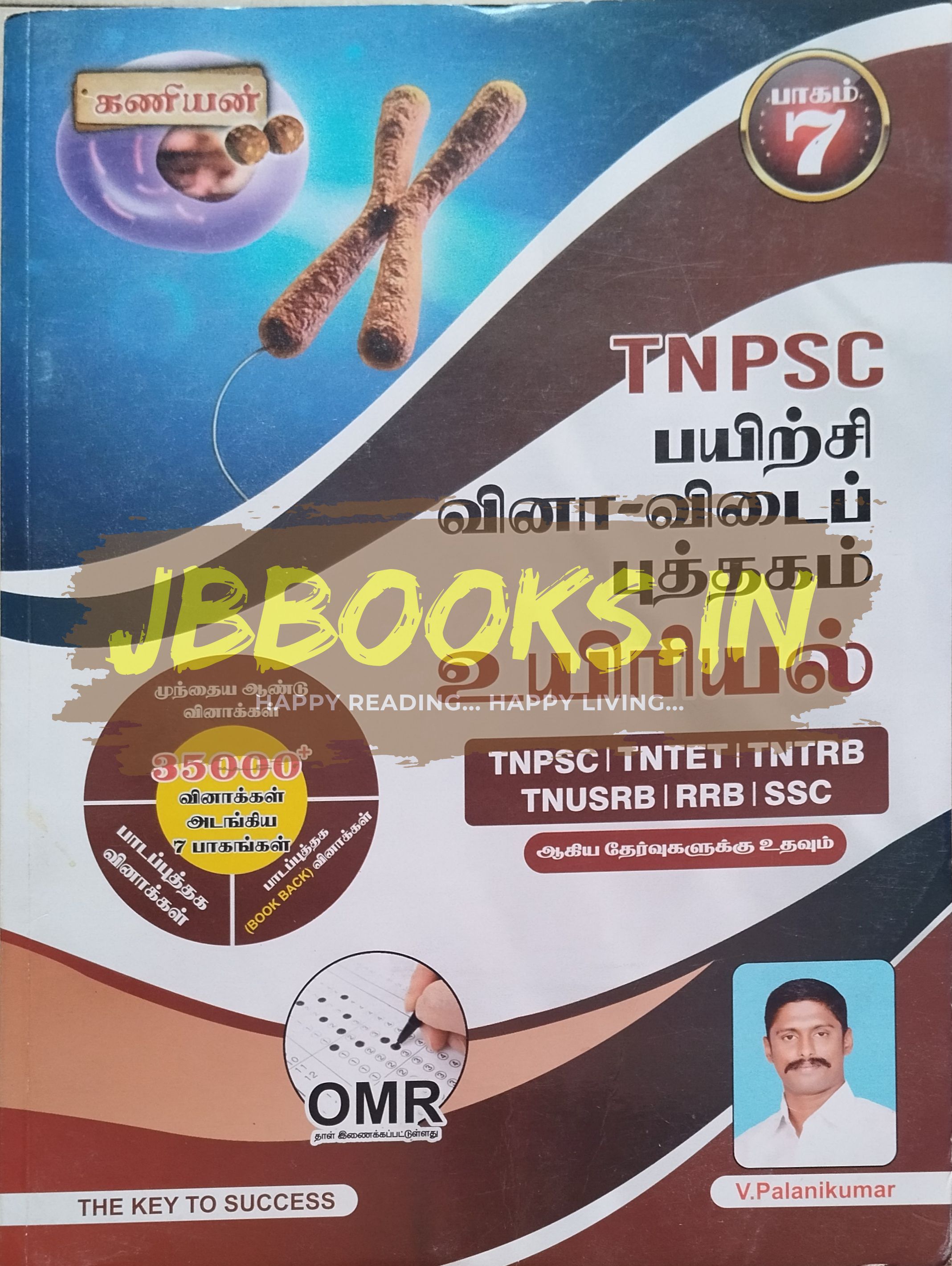 Kan TNPSC Uyiriyal P7 TNPSC QB