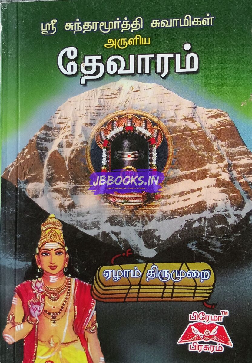 Sundarar Devaram 7th Thirumurai Tamil Book Prema Pirasuram